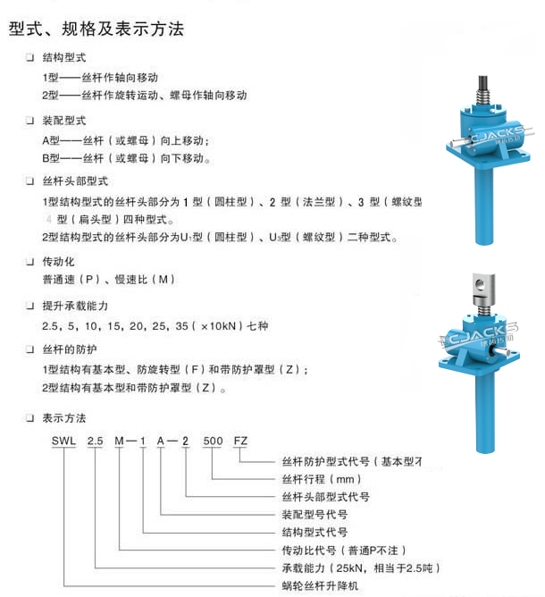 SWL螺旋丝杆升降机